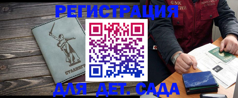регистрация для дет. сада в Дегтярске